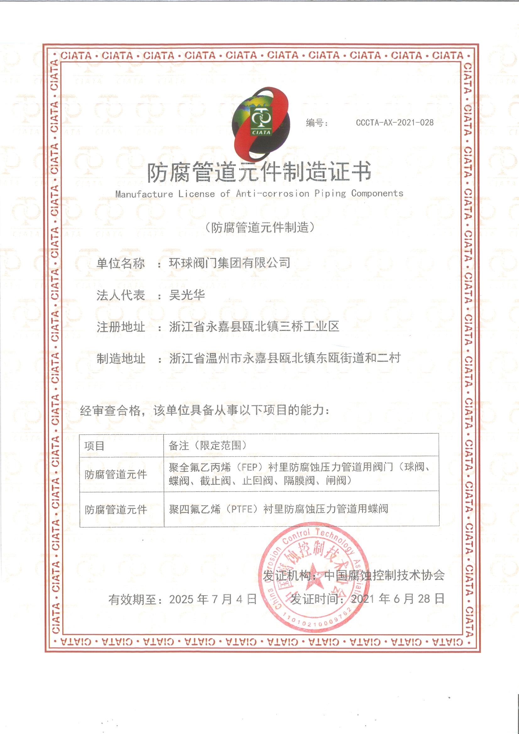 衬氟阀门TS证书